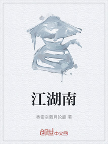 江湖南