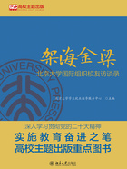 架海金梁：北京大学国际组织校友访谈录