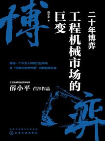 二十年博弈：工程机械市场的巨变