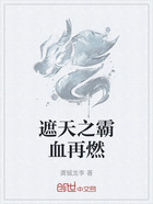 遮天之霸血再燃在线阅读