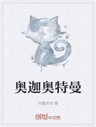 奥迦奥特曼在线阅读