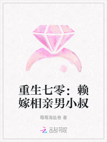 重生七零:賴嫁相親男小叔