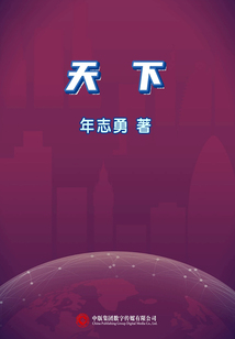 天下