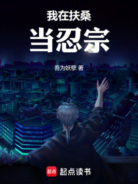 我在东京努力成神在线阅读