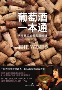 葡萄酒一本通