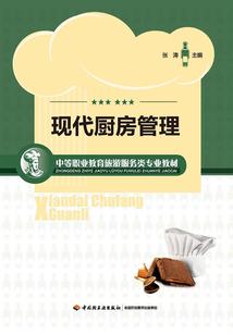 現代廚房管理