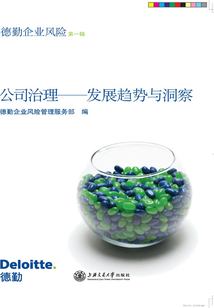 公司治理:发展趋势与洞察