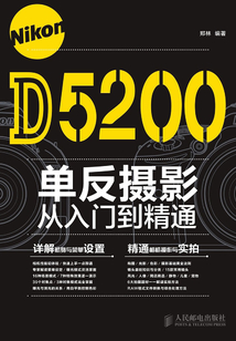 Nikon D5200單反攝影從入門(mén)到精通