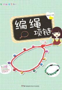 编绳项链