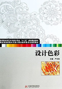 設計色彩