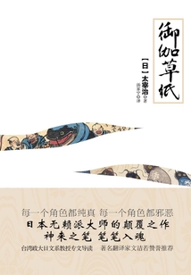 御伽草紙