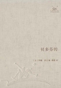 貝多芬傳