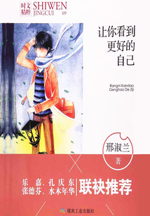 让你看到更好的自己
