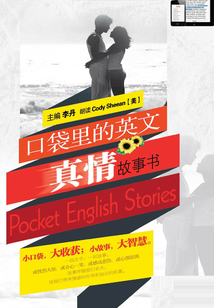 口袋里的英文真情故事书