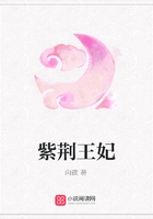 紫荊王妃在線閱讀