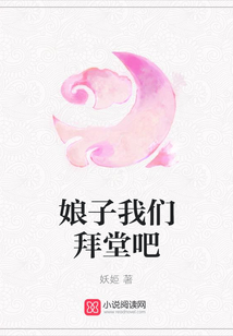 娘子我們拜堂吧