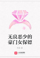 無良惡少的豪門女保鏢在線閱讀