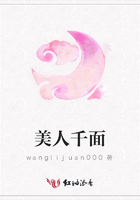 美人千面在線閱讀