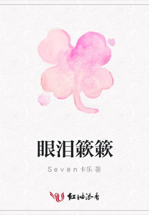 眼淚簌簌