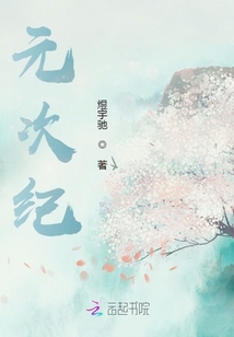 元次紀(jì)