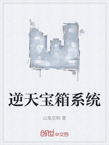 逆天寶箱系統