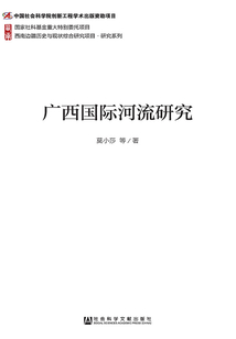 广西国际河流研究