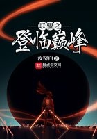 聯盟之登臨巔峰在線閱讀