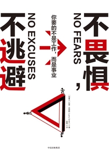 不畏惧,不逃避