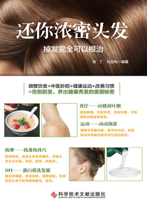 還你濃密頭發(fā)：掉發(fā)完全可以根治