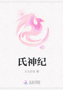 氏神紀