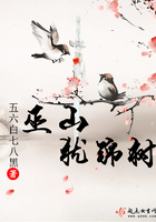 巫山猶錦樹在線閱讀