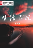 生活不壞在線閱讀