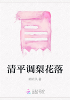 清平調梨花落在線閱讀