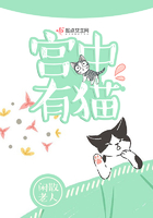 宮中有貓在線閱讀