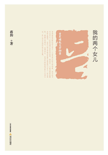 我的兩個(gè)女兒