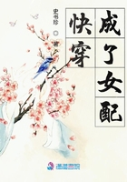 快穿成了女配在線閱讀