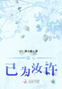 吾心已為汝許