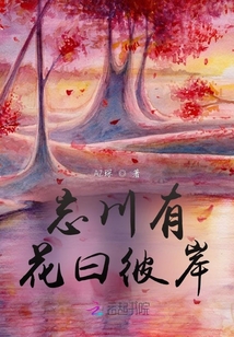 忘川有花曰彼岸