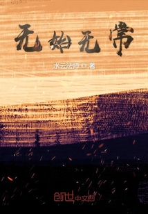 無始無常