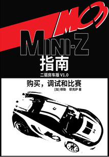 MC3 Mini-Z購(gòu)買,調(diào)試和比賽指南(二驅(qū)房車版)