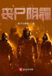 丧尸阴霾