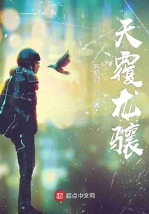 天覆龍驤
