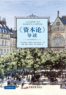 《資本論》導讀