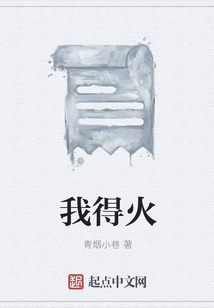 我得火
