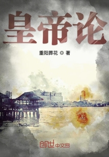 皇帝論