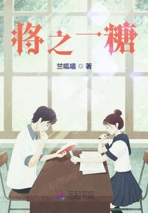 將之一糖