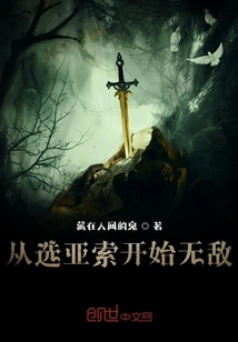 從選亞索開始無敵