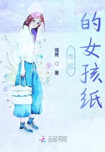 失憶的女孩紙