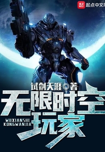 無限時空玩家