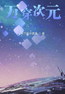 異世界的生活日記